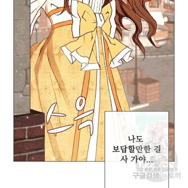 못난이 공녀가 되었습니다 5화 23