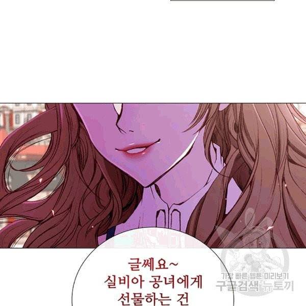 못난이 공녀가 되었습니다 5화 24