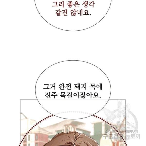 못난이 공녀가 되었습니다 5화 25