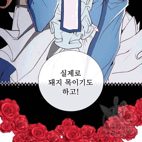 못난이 공녀가 되었습니다 5화 27