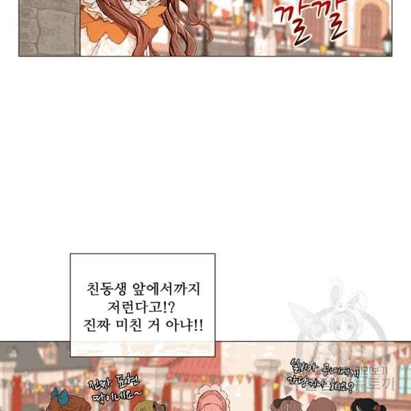 못난이 공녀가 되었습니다 5화 30