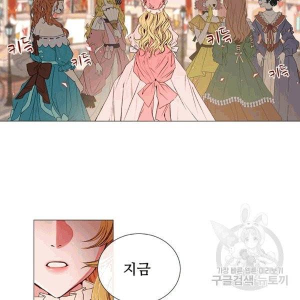 못난이 공녀가 되었습니다 5화 31