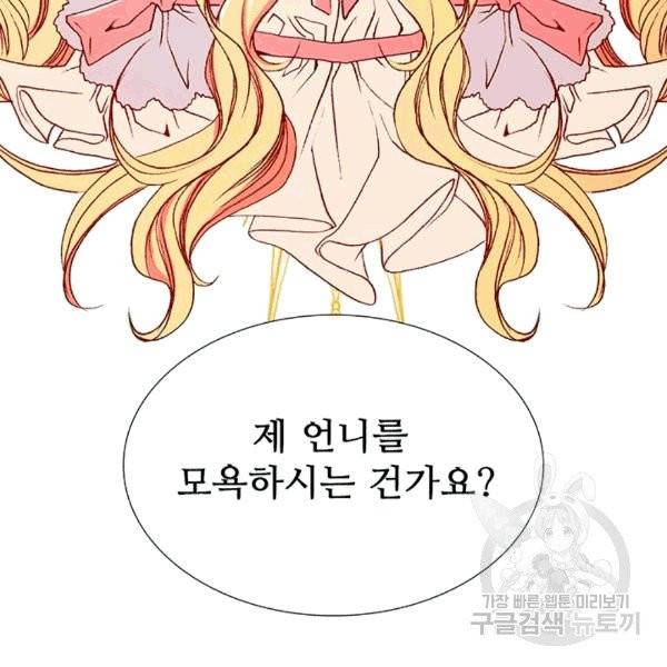 못난이 공녀가 되었습니다 5화 34