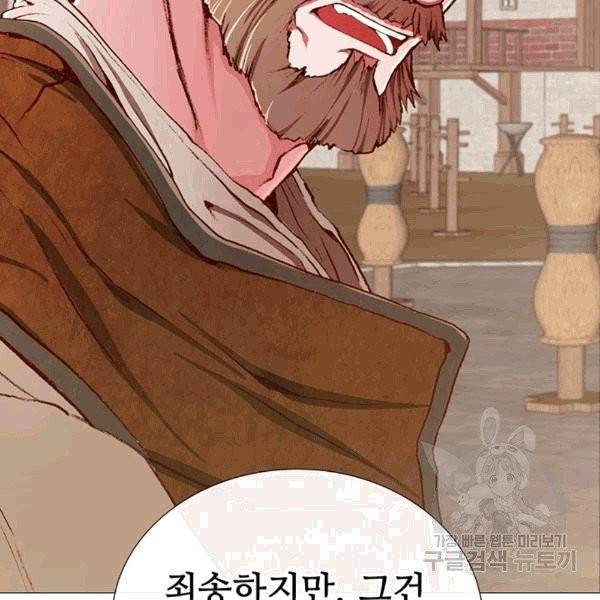 못난이 공녀가 되었습니다 14화 2