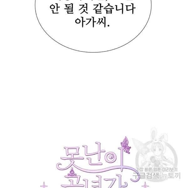 못난이 공녀가 되었습니다 14화 3