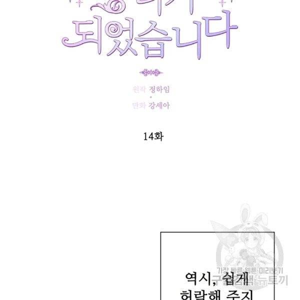 못난이 공녀가 되었습니다 14화 4
