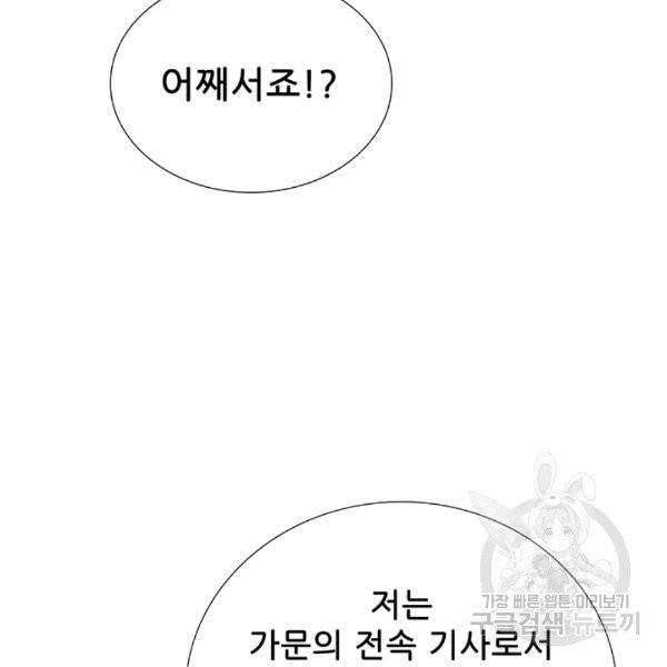 못난이 공녀가 되었습니다 14화 6