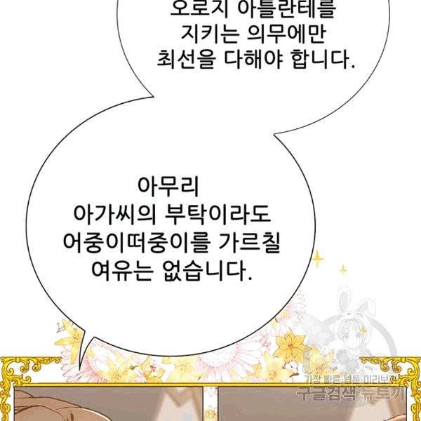 못난이 공녀가 되었습니다 14화 7