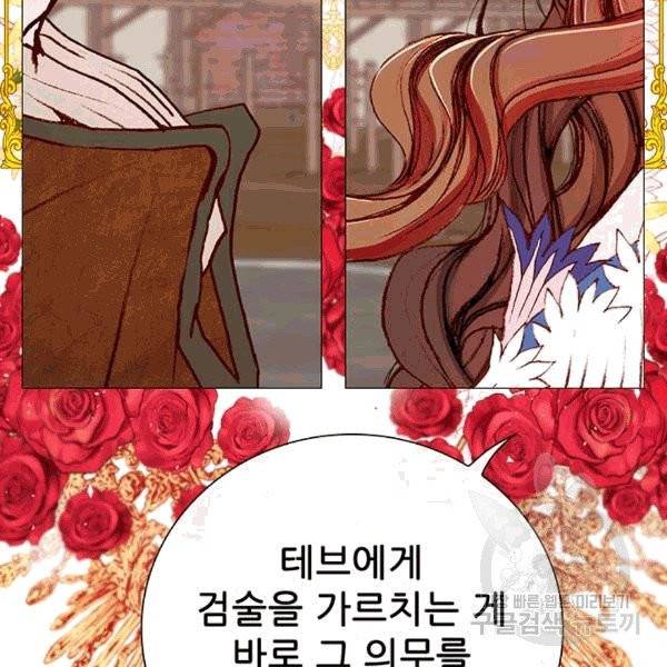 못난이 공녀가 되었습니다 14화 9