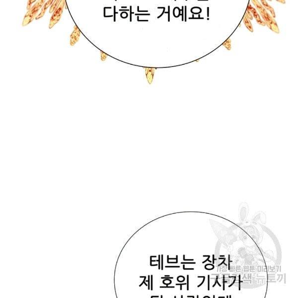 못난이 공녀가 되었습니다 14화 10