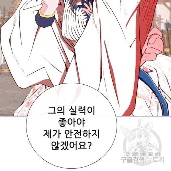 못난이 공녀가 되었습니다 14화 12