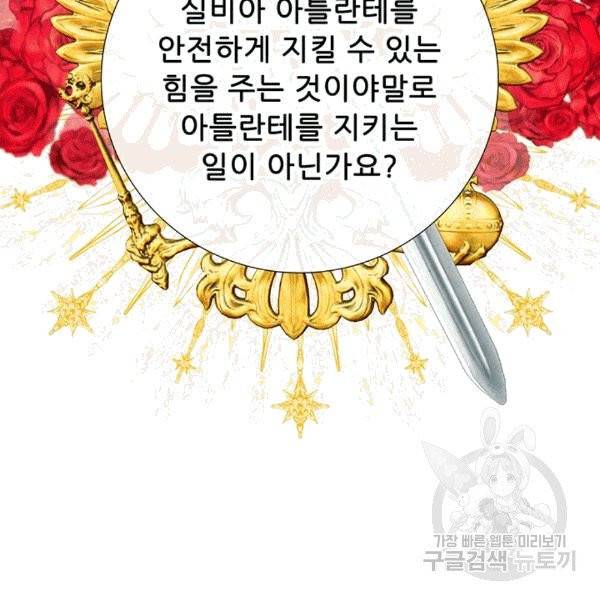 못난이 공녀가 되었습니다 14화 14