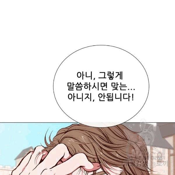 못난이 공녀가 되었습니다 14화 15