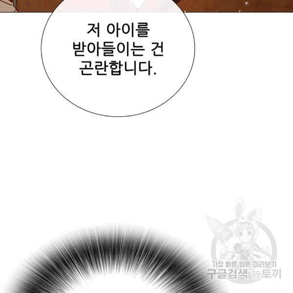 못난이 공녀가 되었습니다 14화 17
