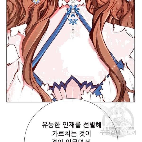 못난이 공녀가 되었습니다 14화 19
