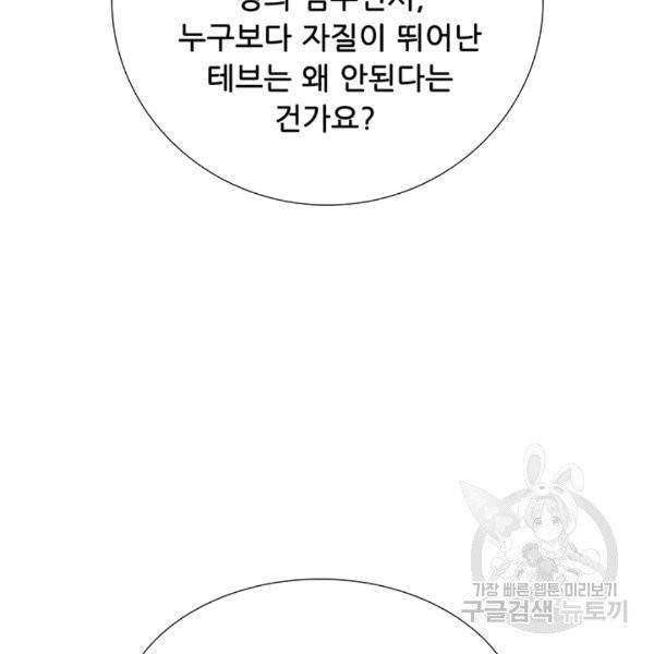 못난이 공녀가 되었습니다 14화 20