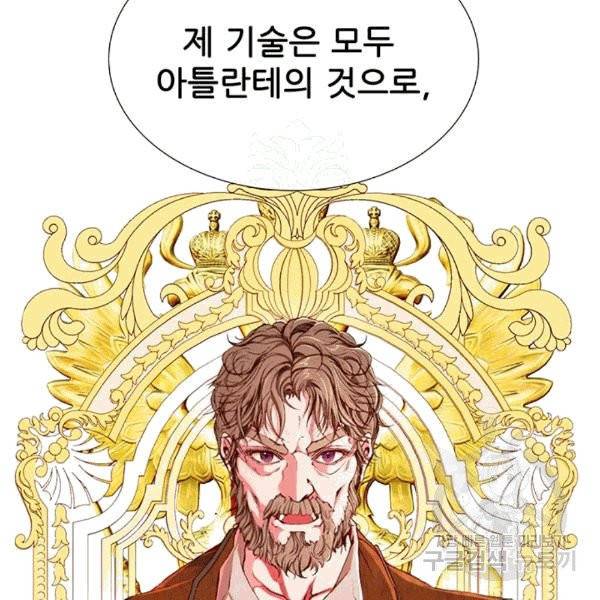못난이 공녀가 되었습니다 14화 21
