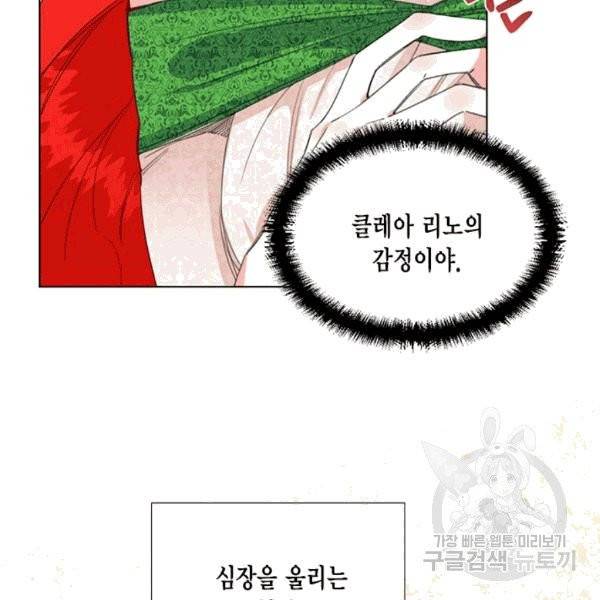 시한부 악녀의 해피엔딩 8화 4