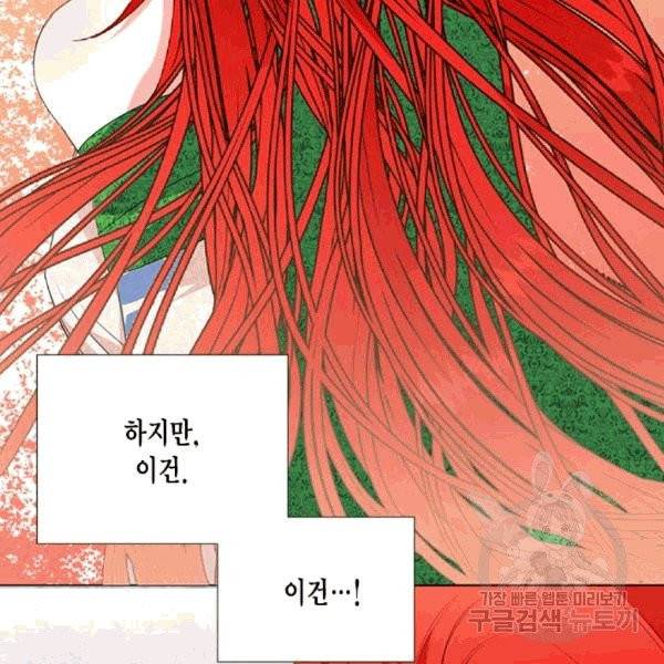 시한부 악녀의 해피엔딩 8화 6