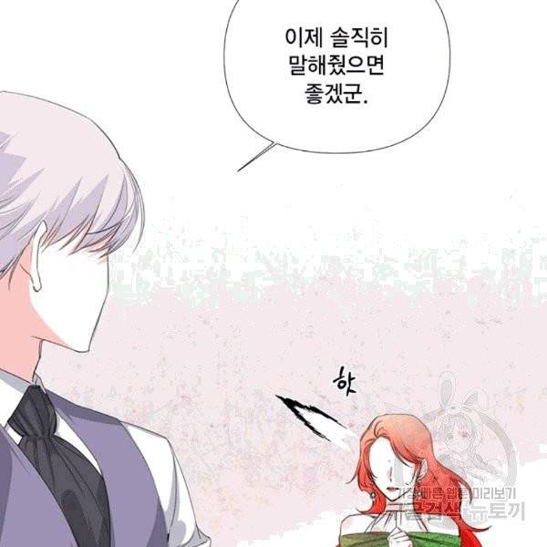 시한부 악녀의 해피엔딩 8화 11