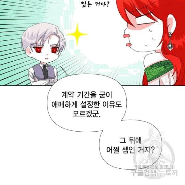 시한부 악녀의 해피엔딩 8화 15