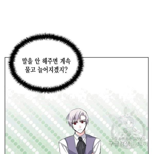 시한부 악녀의 해피엔딩 8화 16