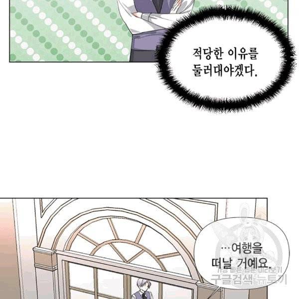 시한부 악녀의 해피엔딩 8화 17
