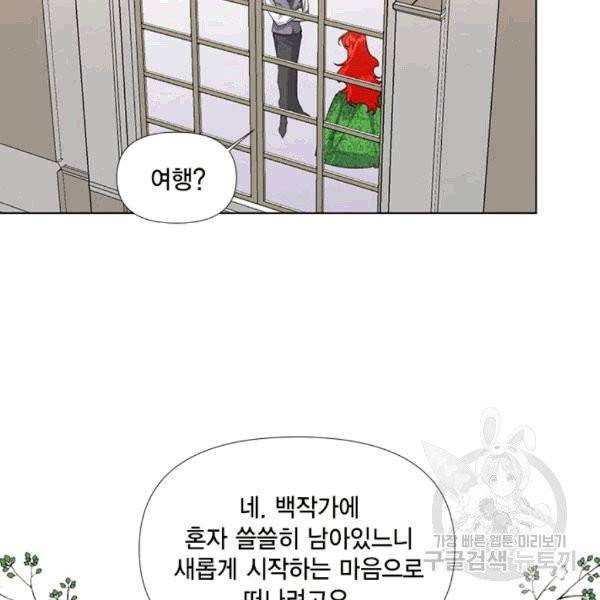 시한부 악녀의 해피엔딩 8화 18
