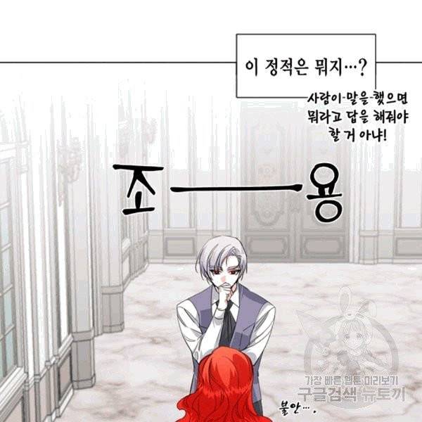 시한부 악녀의 해피엔딩 8화 24