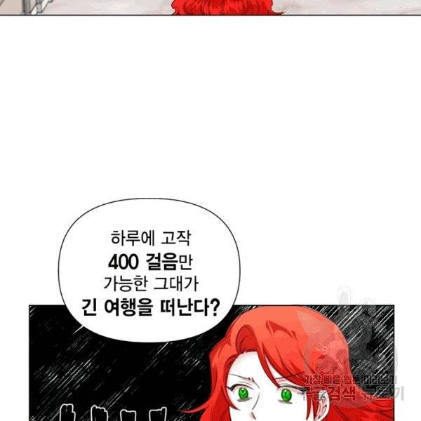 시한부 악녀의 해피엔딩 8화 25