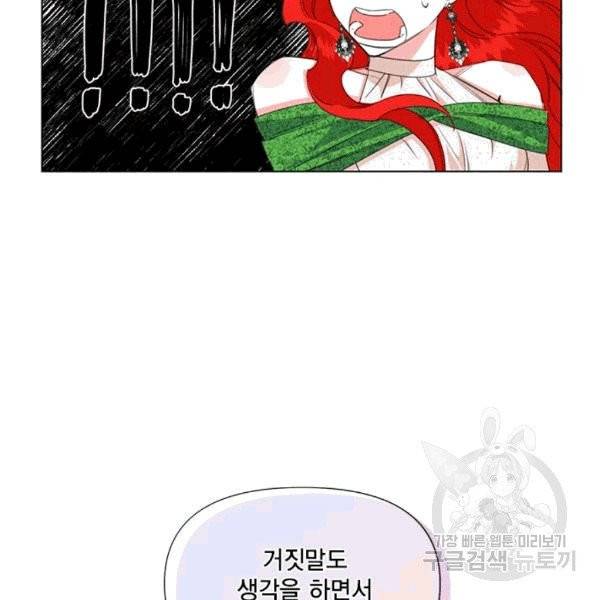 시한부 악녀의 해피엔딩 8화 26