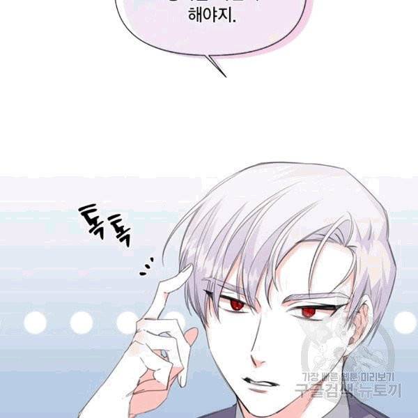 시한부 악녀의 해피엔딩 8화 27