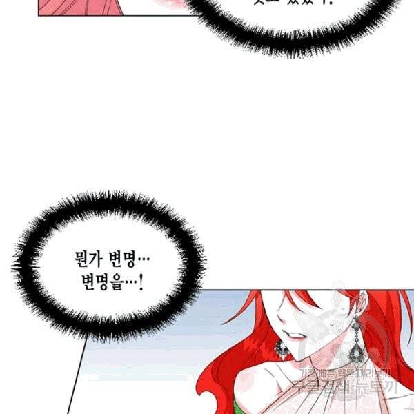 시한부 악녀의 해피엔딩 8화 30