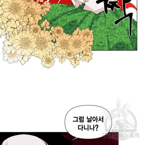 시한부 악녀의 해피엔딩 8화 33