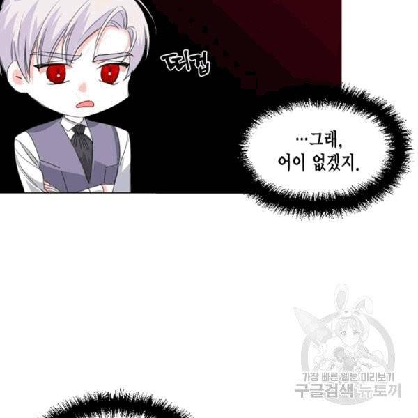 시한부 악녀의 해피엔딩 8화 34