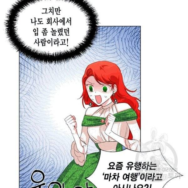 시한부 악녀의 해피엔딩 8화 35
