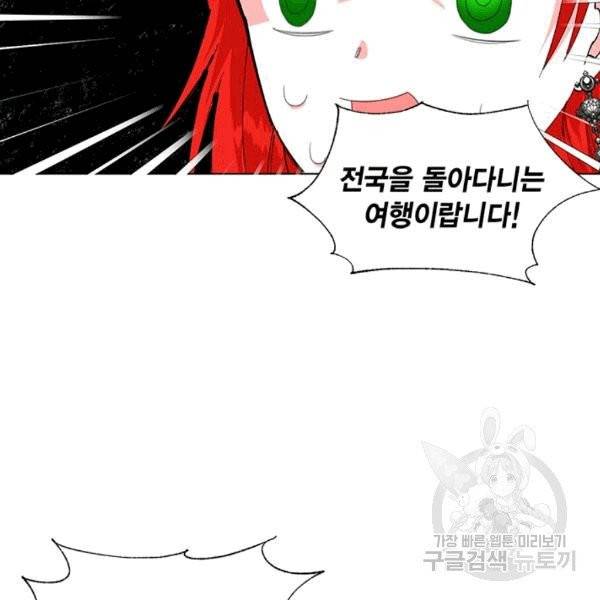 시한부 악녀의 해피엔딩 8화 37