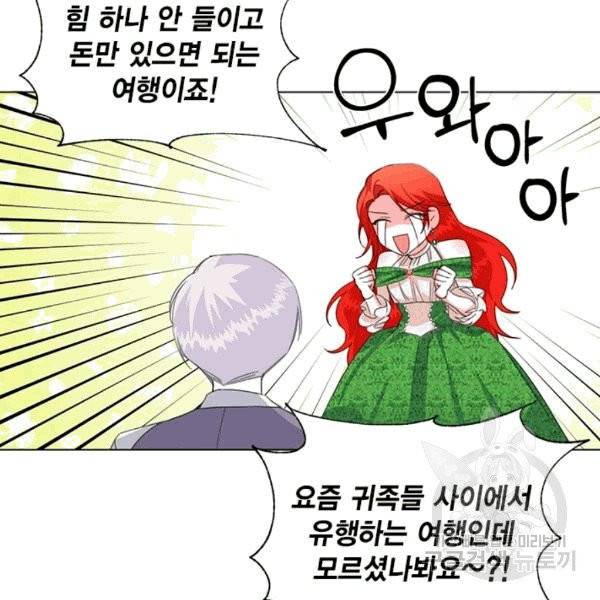 시한부 악녀의 해피엔딩 8화 38