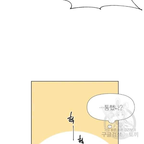 시한부 악녀의 해피엔딩 8화 39