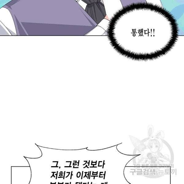시한부 악녀의 해피엔딩 8화 42