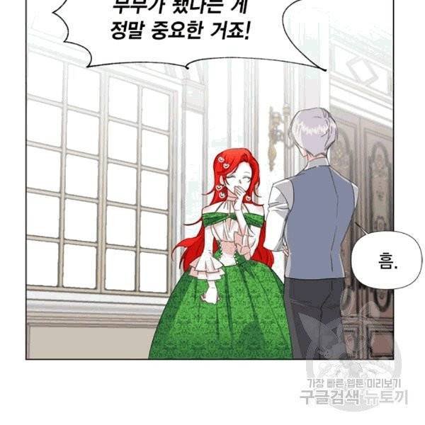 시한부 악녀의 해피엔딩 8화 43