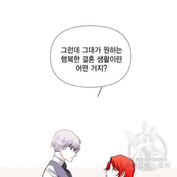 시한부 악녀의 해피엔딩 8화 44