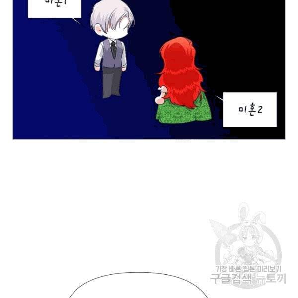 시한부 악녀의 해피엔딩 8화 46