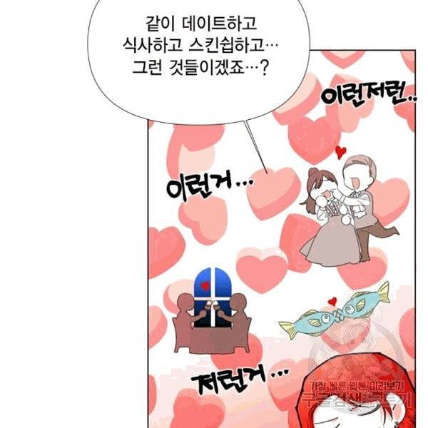 시한부 악녀의 해피엔딩 8화 47