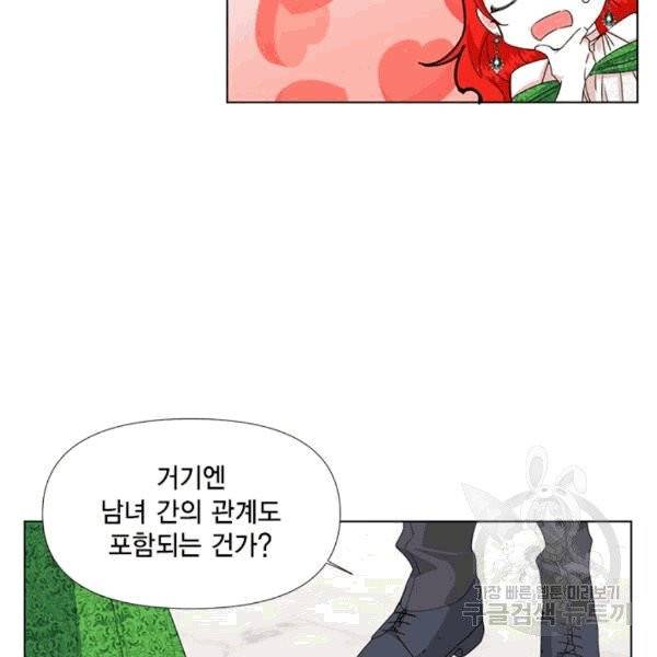 시한부 악녀의 해피엔딩 8화 48