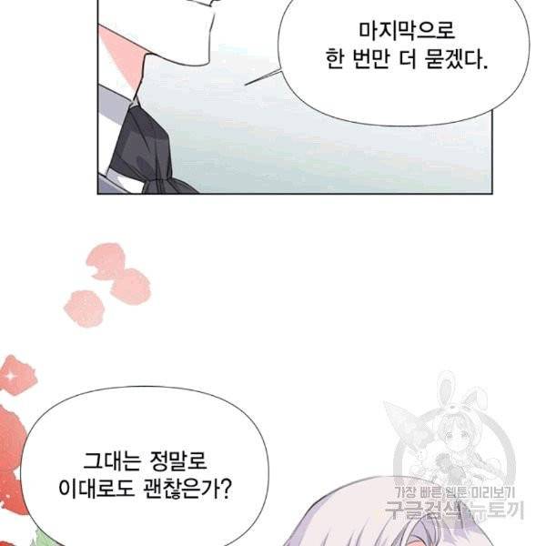 시한부 악녀의 해피엔딩 8화 50