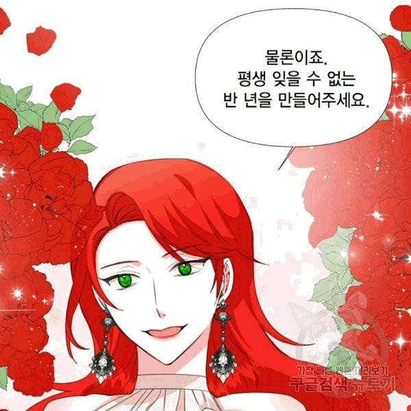 시한부 악녀의 해피엔딩 8화 52