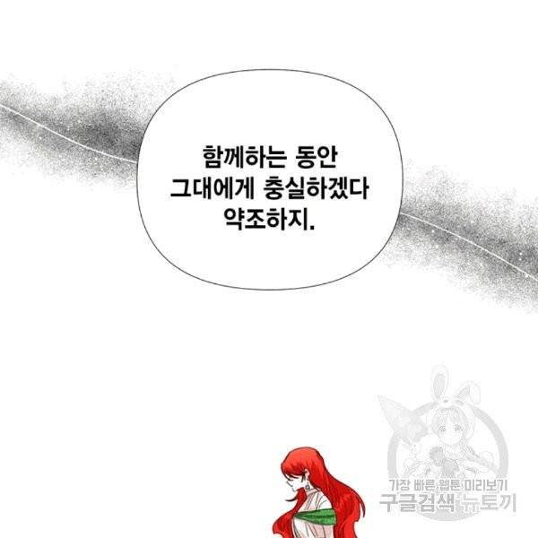시한부 악녀의 해피엔딩 8화 54