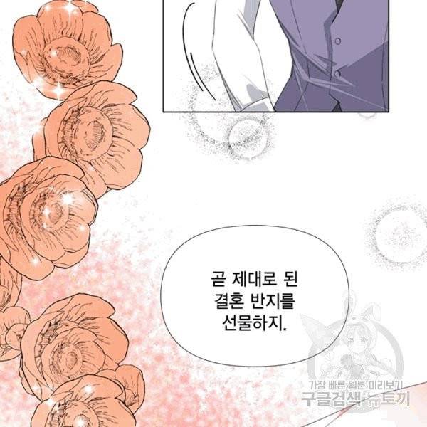 시한부 악녀의 해피엔딩 8화 58