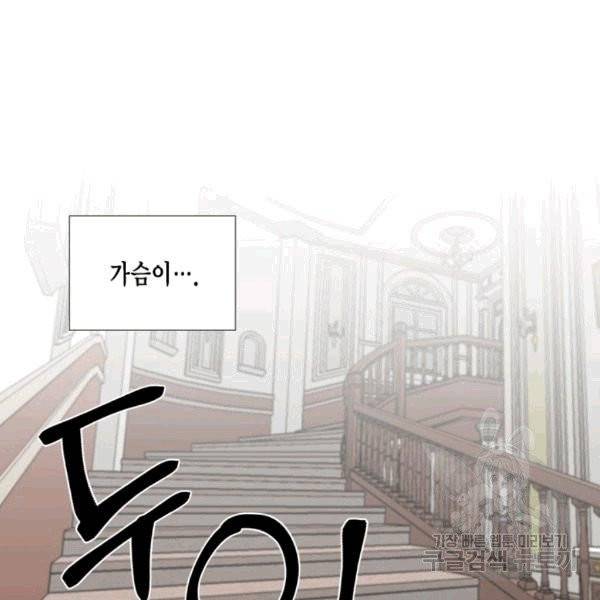 시한부 악녀의 해피엔딩 8화 64